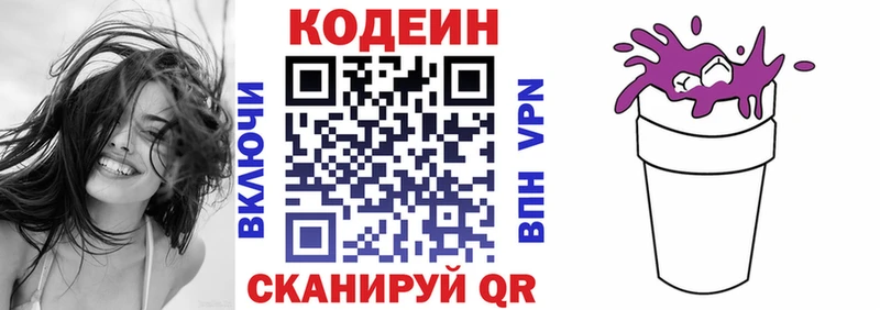 Кодеин напиток Lean (лин)  Купить где  Нахабино 